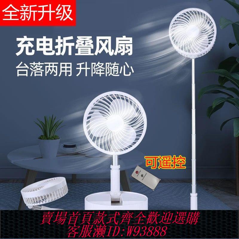 【最低價 公司貨】新款可伸縮折疊小風扇便攜式USB可充電學生宿舍家用辦公小型風扇