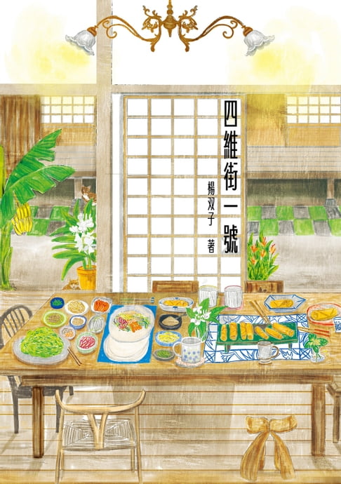 四維街一號【電子書】
