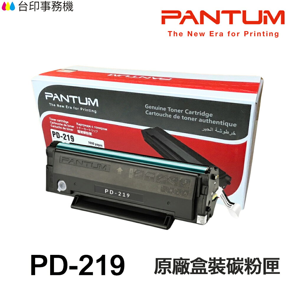 PANTUM PD-219 原廠彩盒碳粉匣 PD219 奔圖 《適用P2509 P2509W》