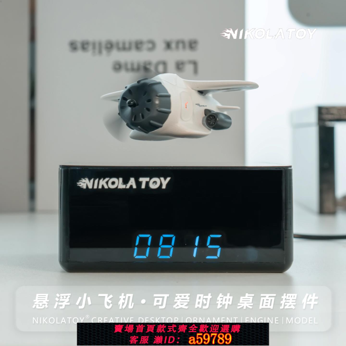 【台灣公司 可打統編】NIKOLATOY創意磁懸浮飛機時鐘桌面擺件小眾黑科技男女孩生日禮物