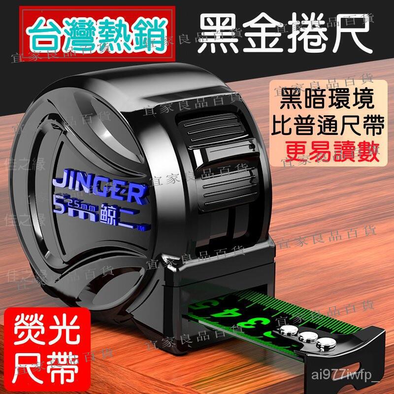 【宜家良品百貨】臺灣出貨 熒光尺 捲尺 米尺帶進口捲尺 5米捲尺 加寬7.5米捲尺10米捲尺 加厚耐磨盒尺米尺 公分尺