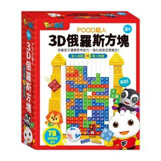 風車_FOOD超人-3D俄羅斯方塊