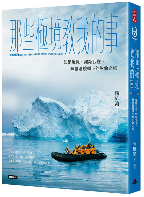 那些極境教我的事【增訂版】