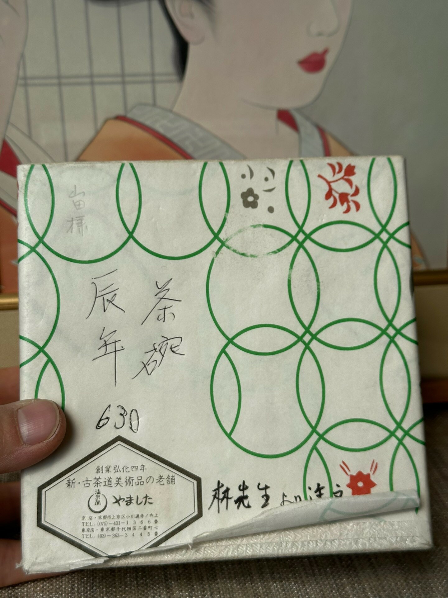 日本迴流碗 抹茶碗 茶碗。日本昭和時期赤繪描金十二生肖碗，這