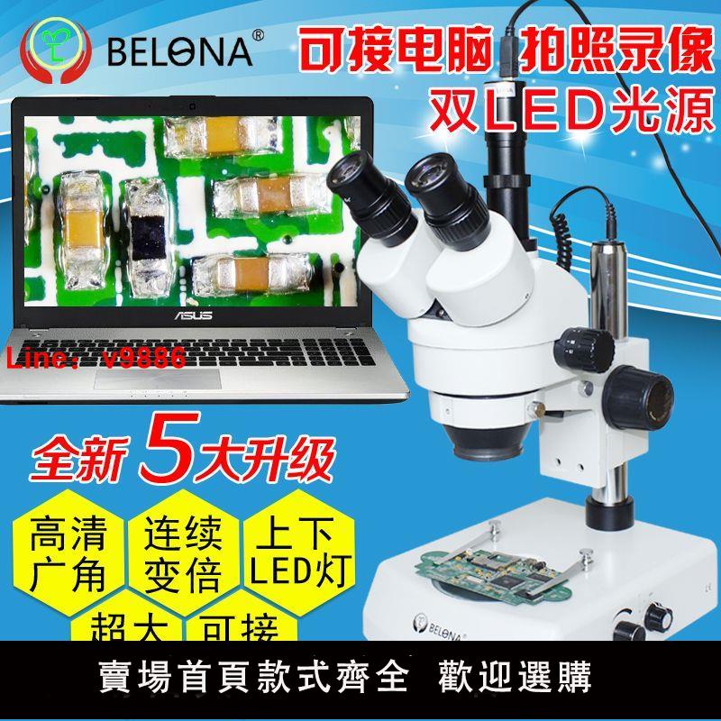 【臺灣公司 超低價】手機維修顯微鏡連續變倍體視三目工業電子顯微鏡數碼USB接電腦