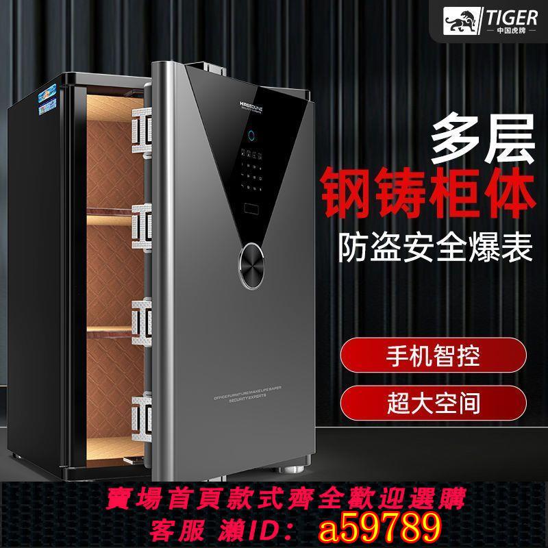 【臺灣公司 可打統編】【店鋪熱銷】虎牌保險櫃家用小型智慧指紋密碼全鋼防盜辦公室耐用保險箱星客