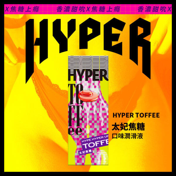 HARU HYPER 口味 潤滑液｜香濃甜吮ｘ焦糖上癮 口交液 50ml