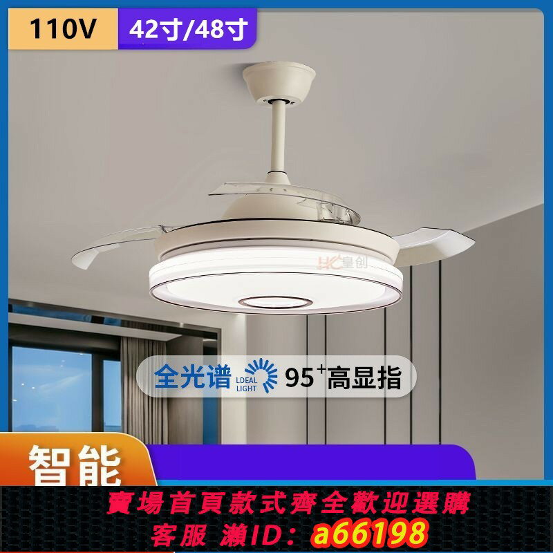 【臺灣公司 可開發票】110V伏隱形風扇燈家用48寸智慧變頻客廳吸頂燈臥室書房LED吊扇燈