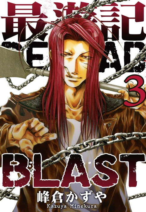 最遊記RELOAD BLAST (3)【電子書】