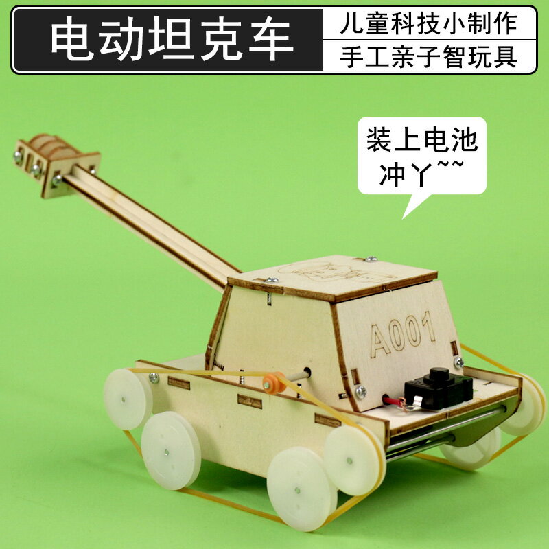 兒童電動仿真坦克模型STEAM教育科技小制作玩具小車創意DIY手工拼裝自制材料包小學生科學啟蒙實驗培養興趣