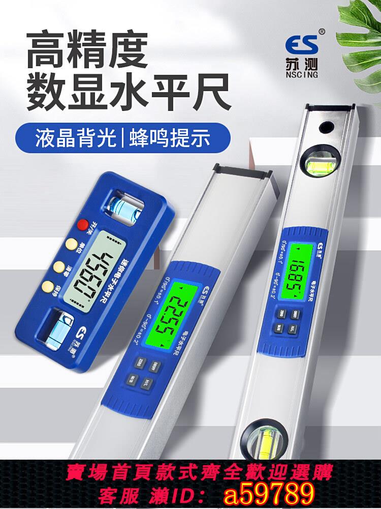【臺灣公司 可打統編】蘇測迷你數顯水平電子尺水平儀小型高精度平衡尺坡度儀防摔水平尺