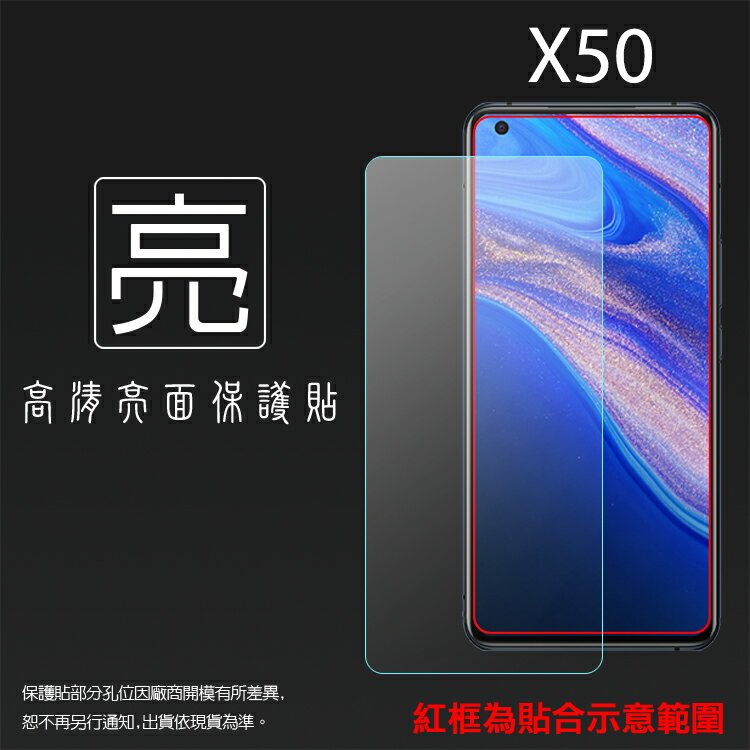 亮面螢幕保護貼 vivo X50 2005 保護貼 軟性 高畫質 亮貼 亮面貼 保護膜 手機膜