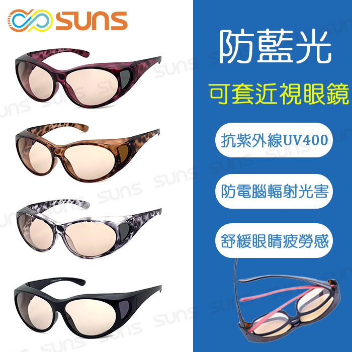 【限時特惠】台灣製 濾藍光眼鏡(可套式) 防3C必備眼鏡 對抗3C藍光 有效減少藍光傷害 平光套鏡 無度數