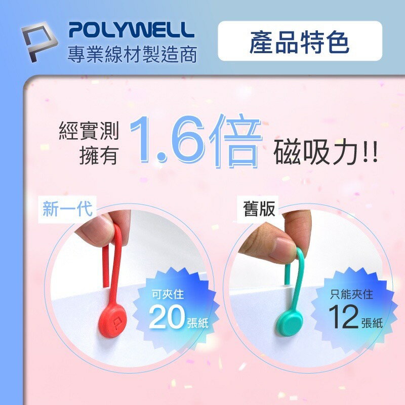 POLYWELL 磁吸式 理線器 整線 捲線 繞線 綁線 固定 適用 手機 充電線 耳機 線收納 寶利威爾 5