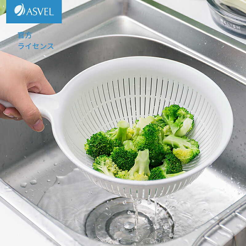 日本進口ASVEL洗菜盆瀝水籃帶手柄 廚房洗菜籃子家用菜籃淘米盆