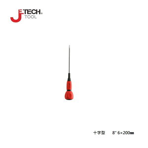 【JETECH】電工起子 十字型 8＂ 6×200㎜-GA-DK6-200(+)-930