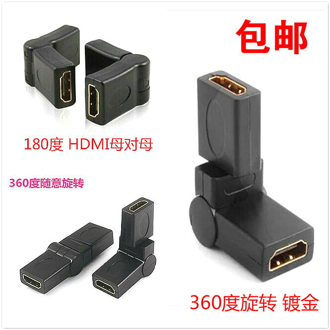 HDMI彎頭直角360度 180度旋轉母對母轉接口 90度高清線 轉接頭L型