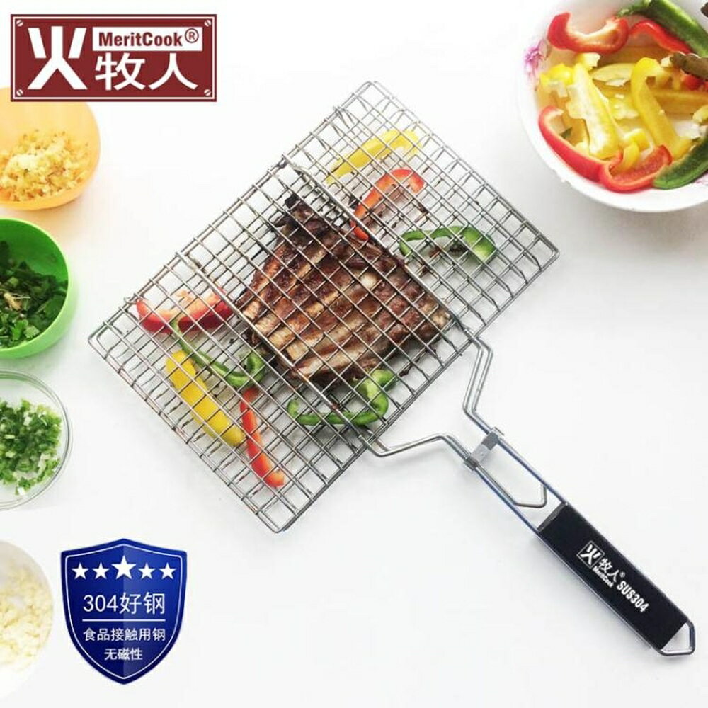 304不銹鋼烤魚網 烤肉烤魚夾子網燒烤篦子夾板燒烤工具用品 全館免運