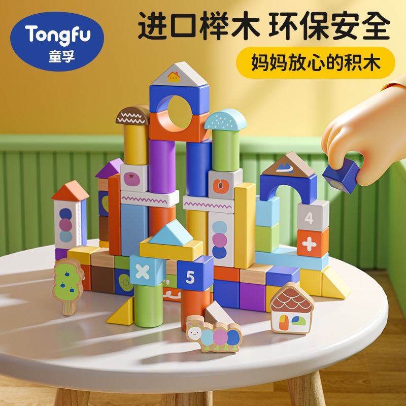 免運 可開票 超低價 tongfu兒童早教積木玩具益智拼裝大顆粒木質制嬰兒啟蒙氏寶寶禮物 快速發貨