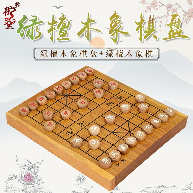 御聖中國象棋套裝成人學生兒童綠檀木實木象棋棋盤綠檀象棋子
