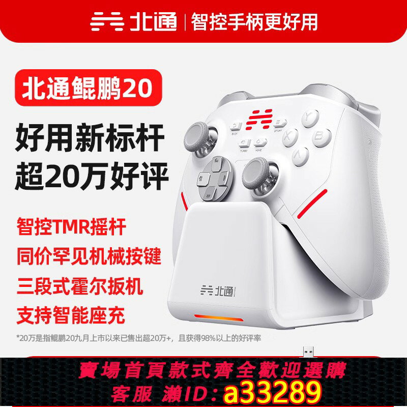 【臺灣公司 可開發票】【618】北通鯤鵬20智控遊戲手柄無線pc電腦版switch手柄藍芽無線iPad平板手機類似xboxsteamNS黑神話悟空手柄