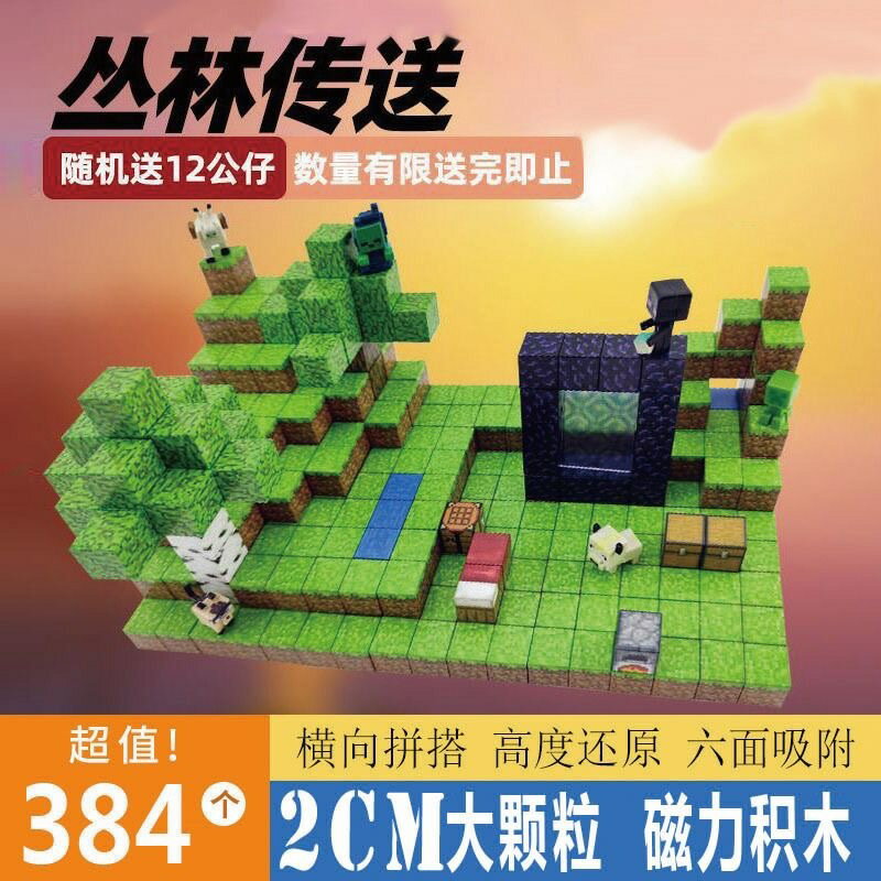 廠家直銷我的世界磁力方塊兒童拼裝磁鐵益智積木玩具男女孩迷你磁吸傳送門-時尚精品