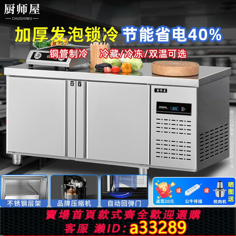【臺灣公司 可開發票】廚師屋冷藏工作臺商用冰櫃奶茶吧臺冷藏櫃臥式冰箱保鮮平冷操作臺