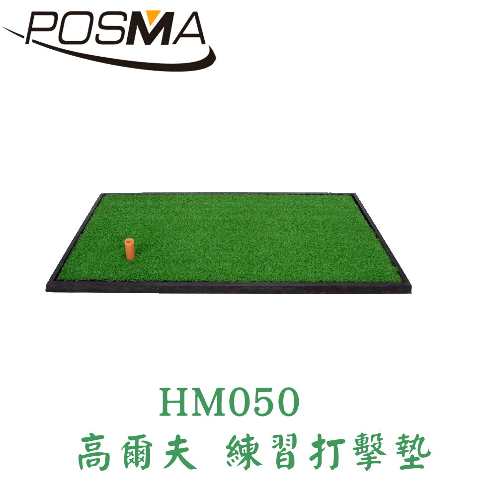 POSMA 高爾夫 練習打擊墊 (33 CM X 63 CM) HM050