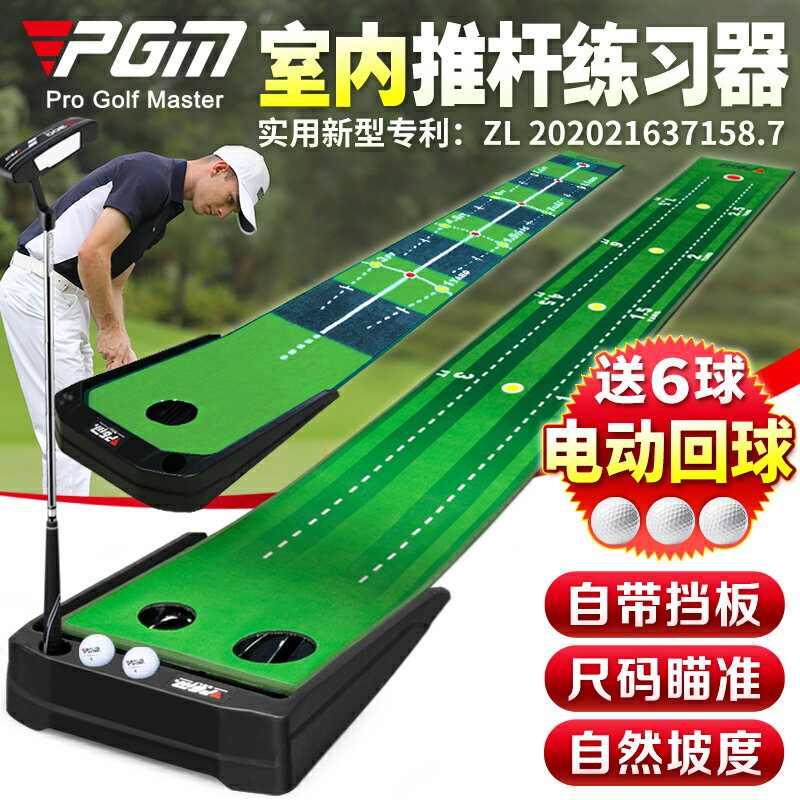 PGM電動回球 室內高爾夫推桿練習器家用辦公室訓練毯迷你果嶺套裝