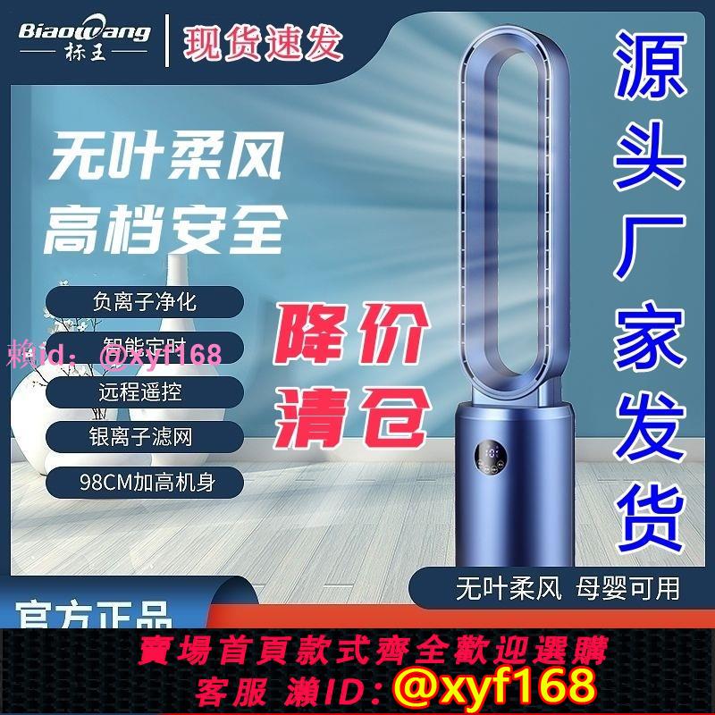 【正品】標王無葉風扇電風扇落地扇家用靜音省電定時空氣循環扇