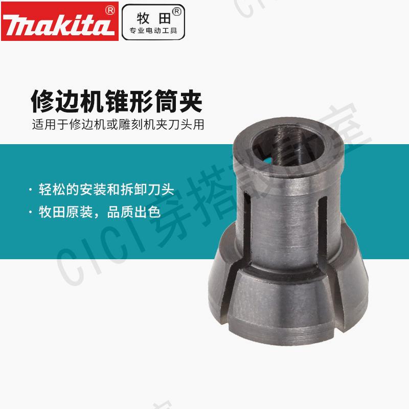 預售牧田錐形筒夾1/4夾頭3709 RP1800雕刻RP2301FC修邊機RT0700C【亞德機械五金家居】