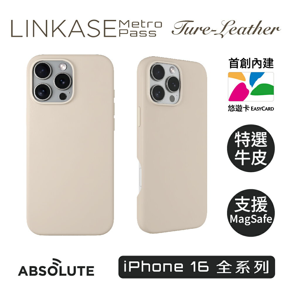 【預購】iPhone 16系列 ABSOLUTE LINKASE 悠遊卡官方認證 MagSafe悠遊嗶嗶殼-皮革款