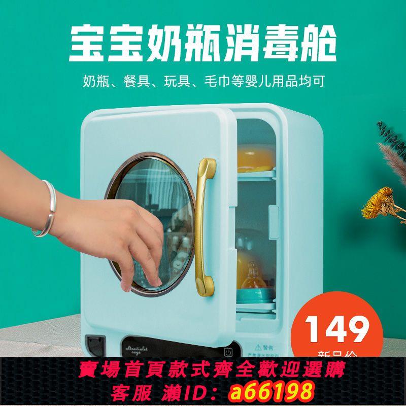 【臺灣公司 可開發票】奶瓶消毒器消毒櫃烘乾紫外線免瀝水負離子溫奶二合一嬰兒餐具消毒