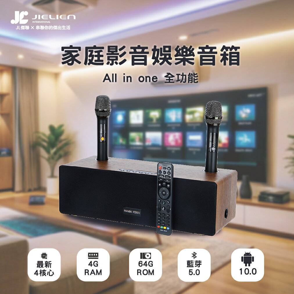 【MAGIC XBOX 魔術音響】4核智能家庭劇院組｜藍牙5.0高音質｜支援KTV/電視盒/擴大器｜雙麥克風歡唱｜64GB大容量｜40W強勁輸出 1