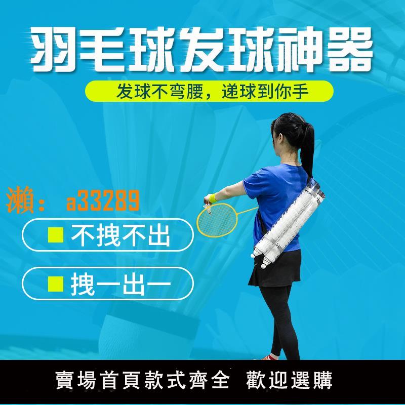 【保固兩年】羽毛球發球神器喂球神器便攜背式室內外練習發球單人訓練輔助器材