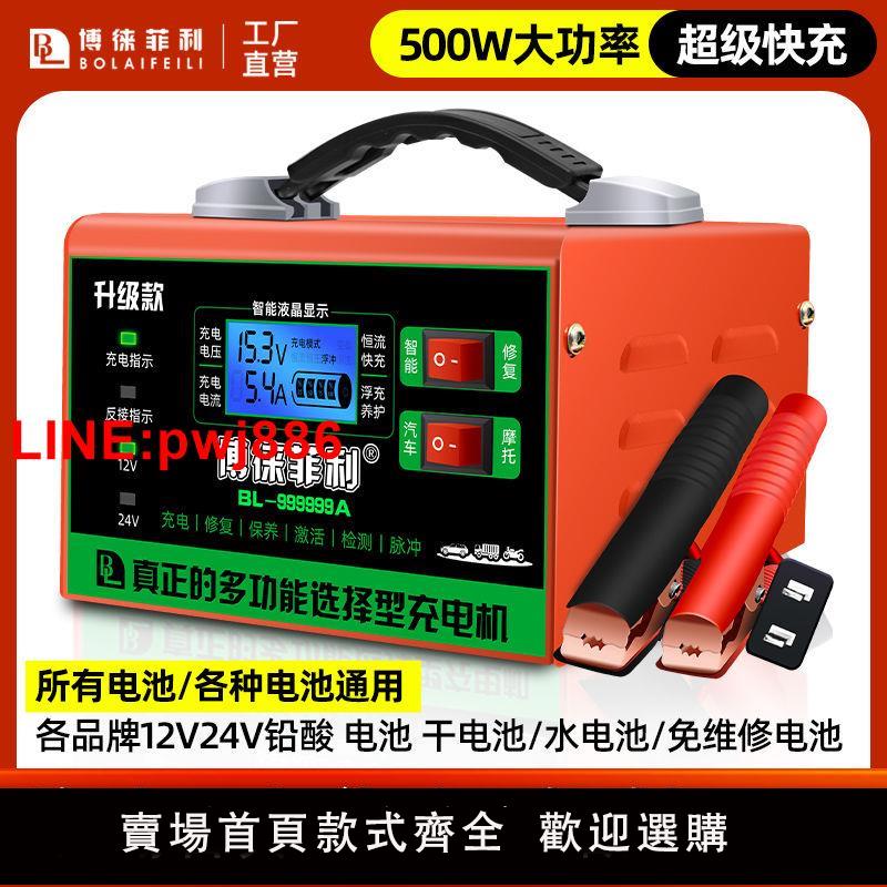 {臺灣公司 可開發票}汽車電瓶充電器12V24V伏摩托車蓄電池純銅全智能修復型自動充電機