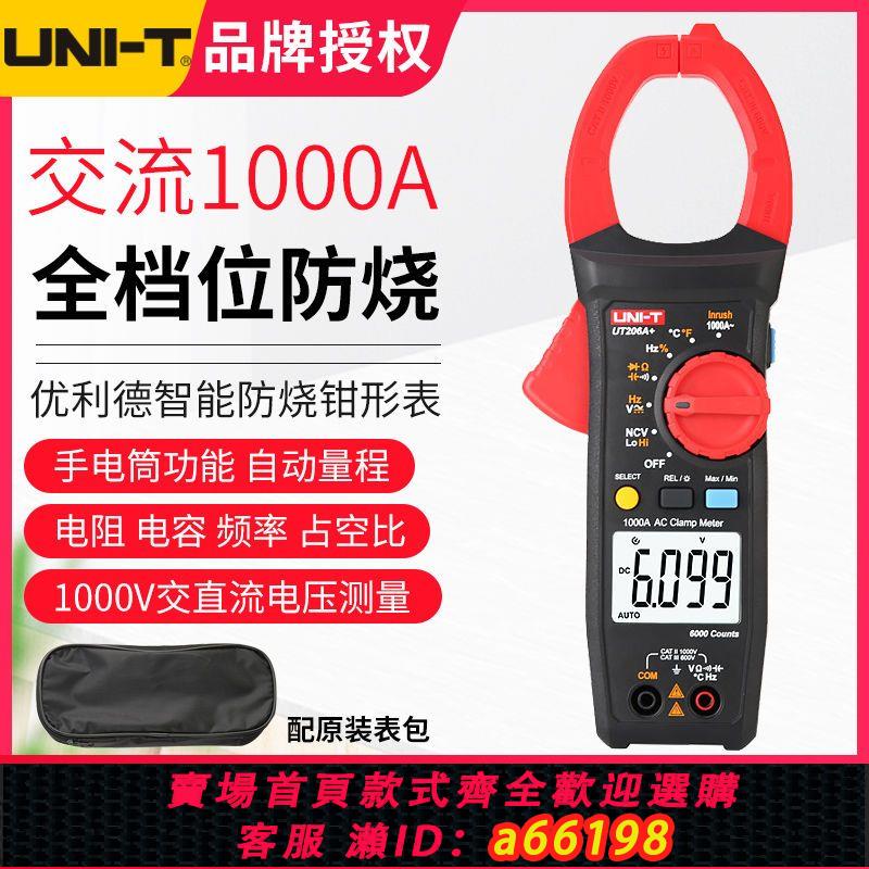 【臺灣公司 可開發票】優利德UT206A+高精度數字鉗形表電流表電阻交直流溫度電壓萬用表