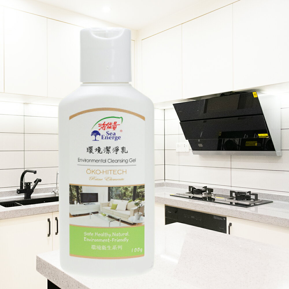 環境潔淨乳 100g 不含任何化學物質 強效清潔廚房 強效清潔浴室 強效家居清潔 抗菌 除臭 去油膩 無毒健康 環保天然 清潔衛生 -海能量 SeaEnerge