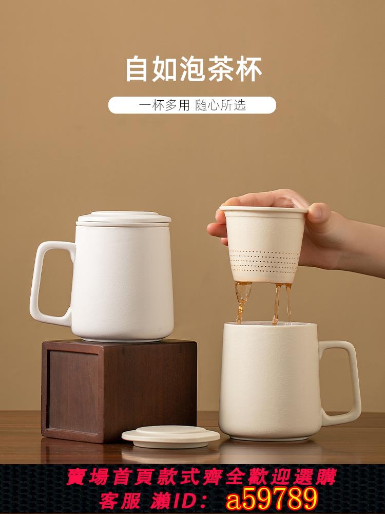 【臺灣公司 可打統編】茶水分離杯陶瓷辦公室家用簡約帶蓋過濾個人專用泡茶杯子禮品定製