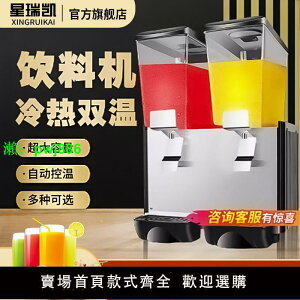 飲料機商用冷熱三缸小型冷飲機自助餐現調全自動雙缸果汁機器