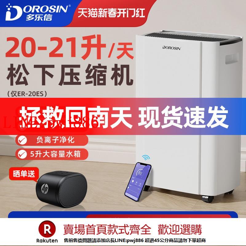 【諮詢客服驚喜多多】多樂信除濕機家用抽濕機臥室大功率吸濕除濕器地下室除潮回南天