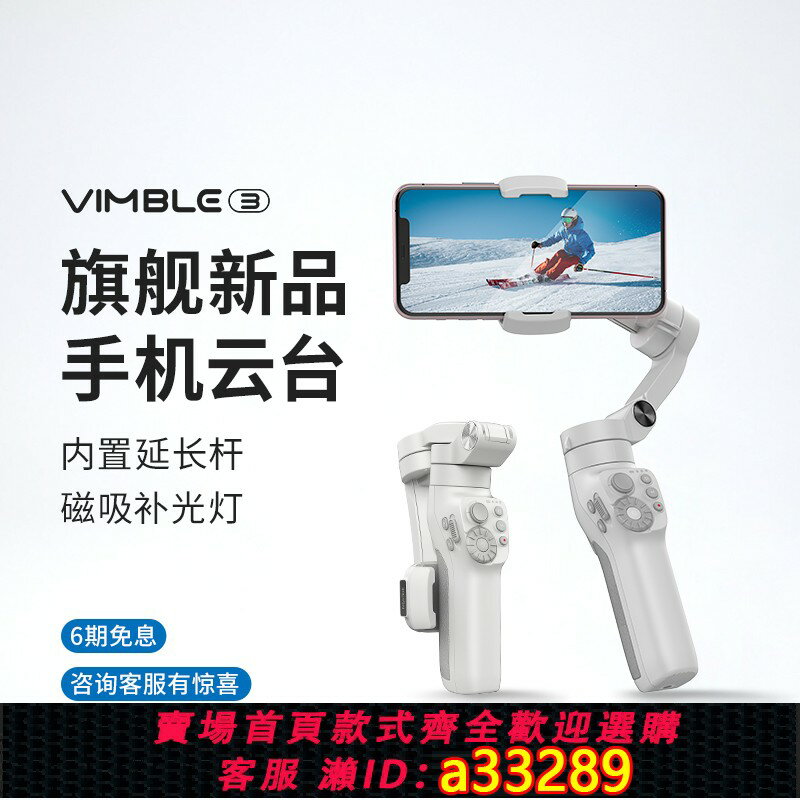 {可打統編 超低價}飛宇Vimble3 AI跟拍手機雲臺穩定器自拍桿手持防抖拍攝內置延長桿 拍影片專用裝置VB3