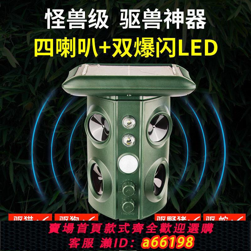 【臺灣公司 可開發票】室外驅貓神器長效太陽能超聲波狗黃鼠狼野豬蝙蝠動物報警器大音量