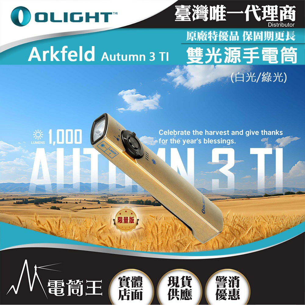 【電筒王】OLIGHT Arkfeld 1000流明 高亮度手電筒 綠光二合一 商務營造首推 簡約現代風