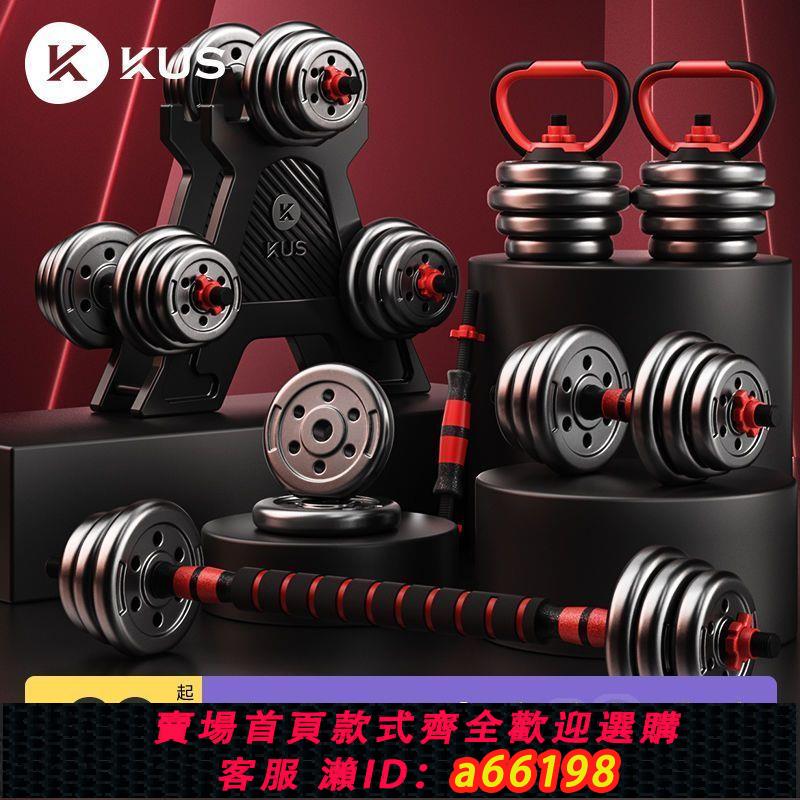【臺灣公司 可開發票】KUS啞鈴男士健身家用組合套裝女可調節重量包膠鍛煉器材壺鈴槓鈴