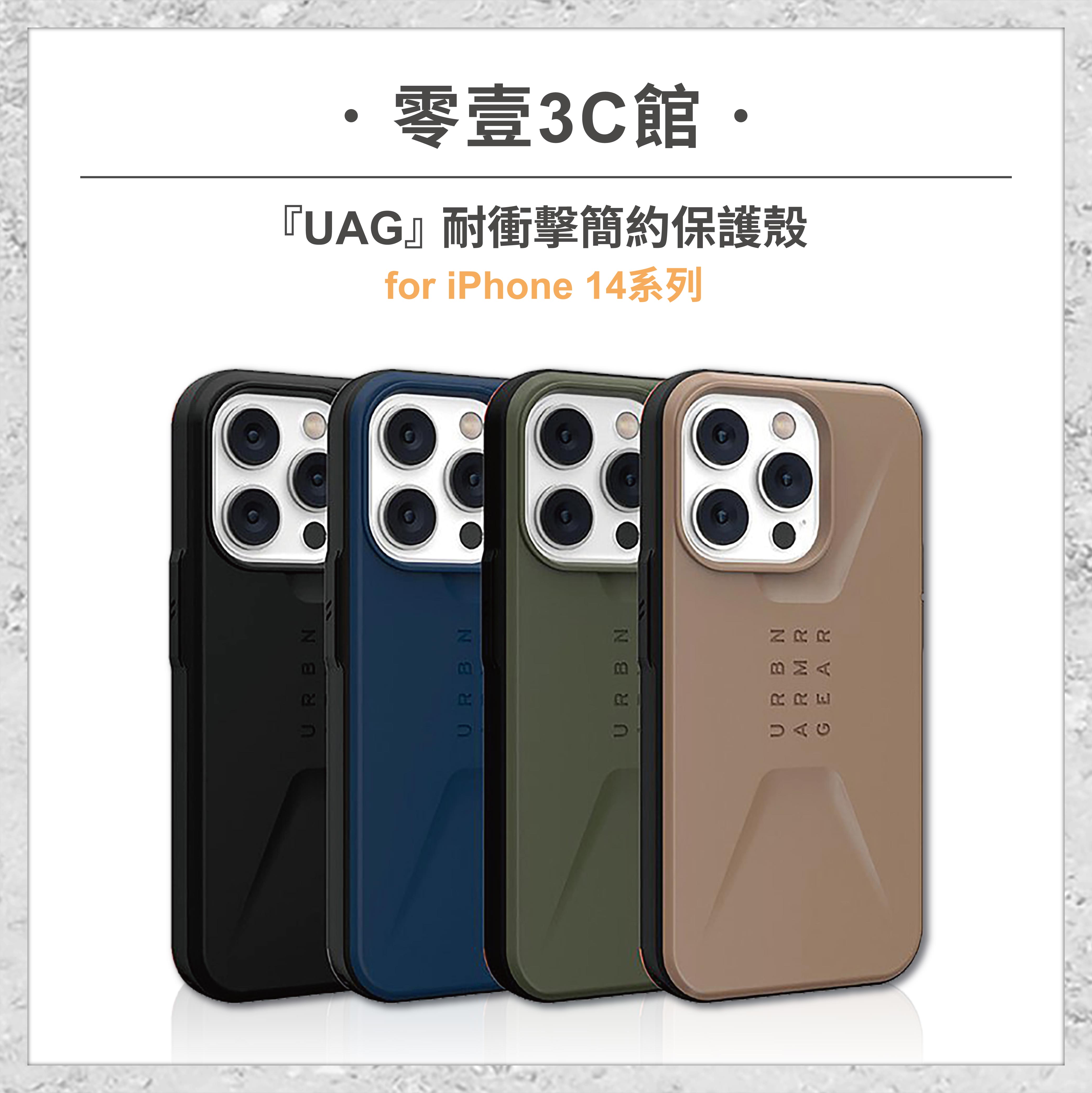 『UAG』耐衝擊簡約保護殼 for iPhone14系列 14 14 Plus 14 Pro 14 Pro Max 手機防摔保護殼