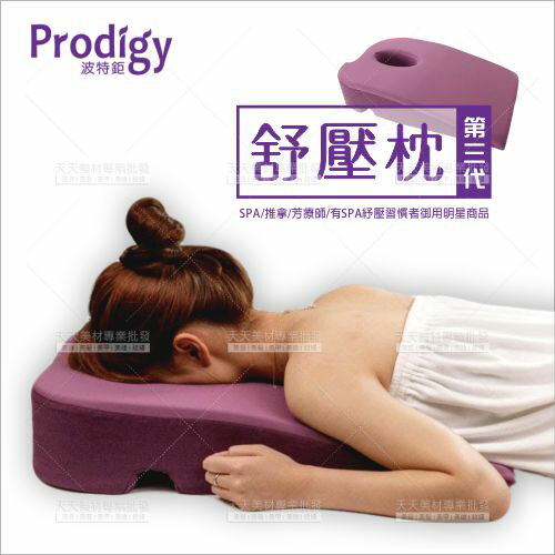 Prodigy波特鉅舒壓枕第三代-深紫[67110]按摩指壓床可用 趴枕 美容SPA枕 按摩趴睡 行動枕 按摩枕