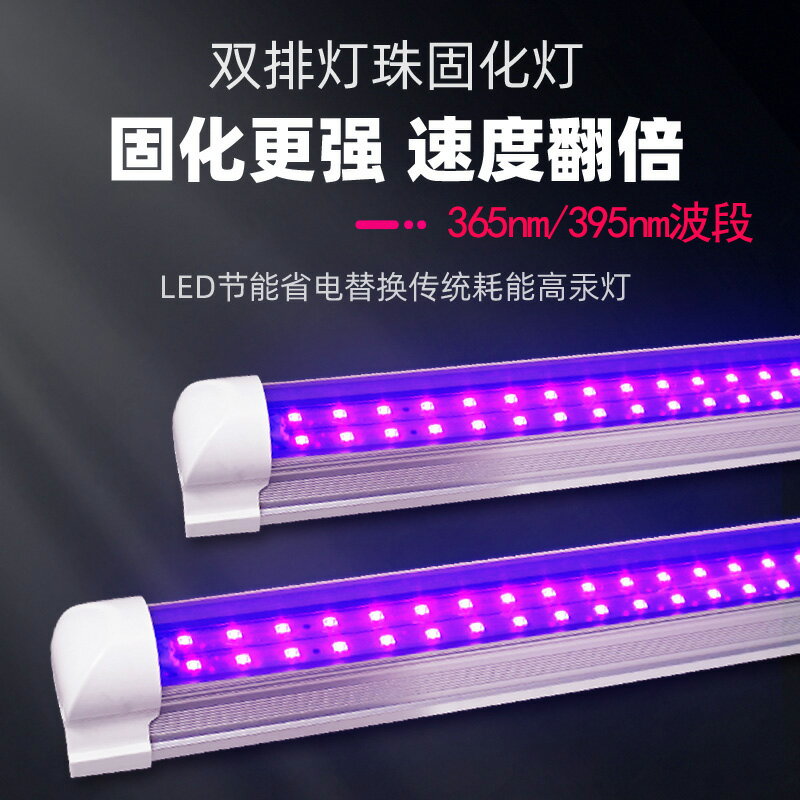 安托萬 LED紫外線UV膠固化燈綠油無影膠365nm紫光燈395nm曬版燈