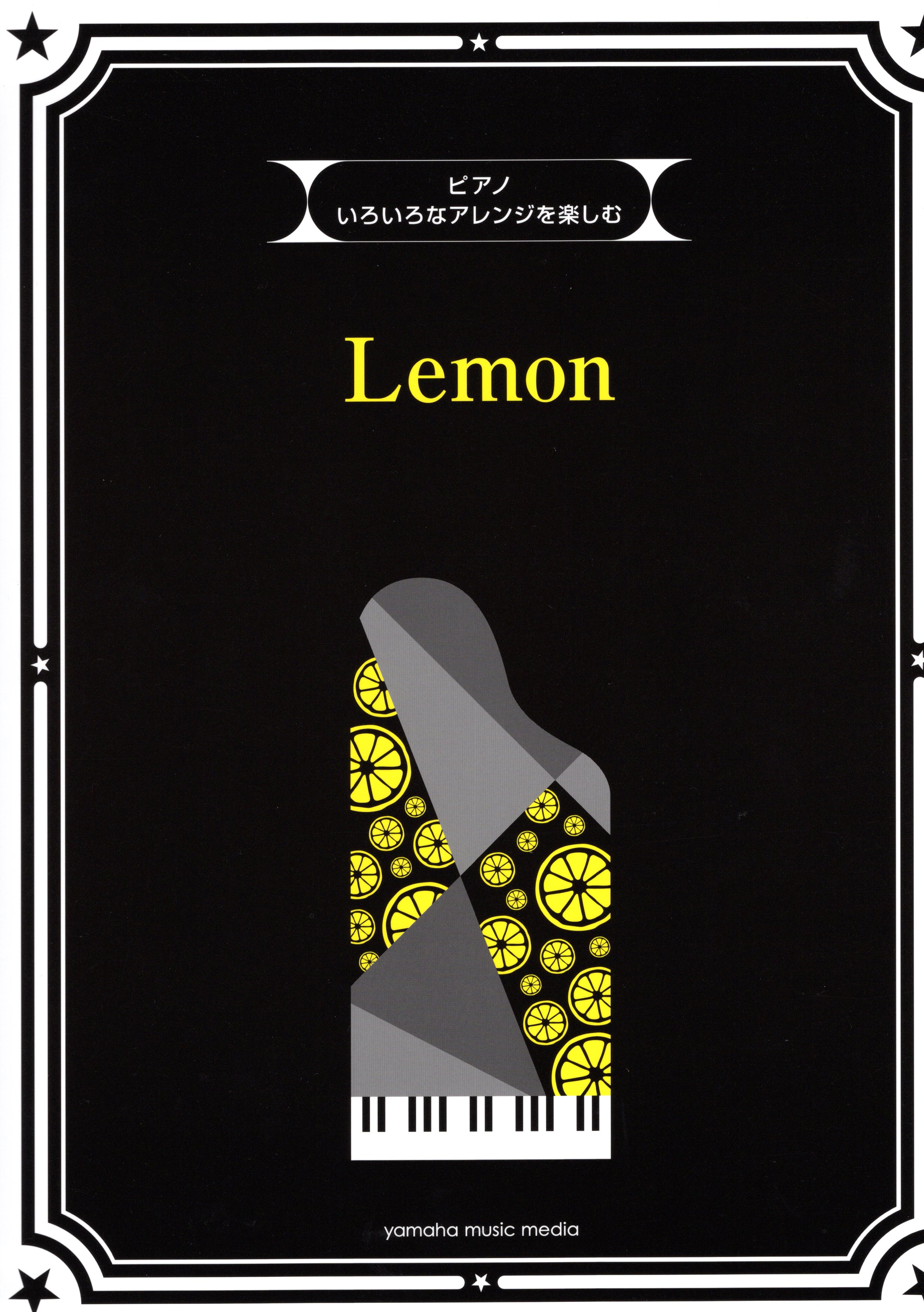 米津 玄 師 lemon