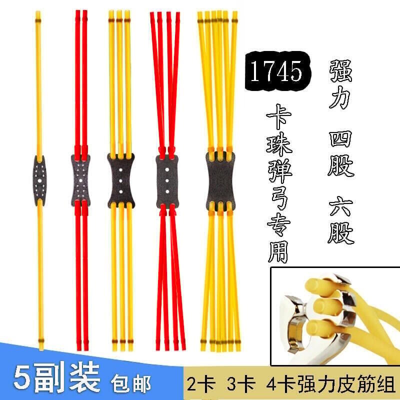 【川澤百貨】彈弓皮筋 強力 加厚 雙2卡3卡橡皮筋 四六八股卡球彈弓 傳統園皮筋